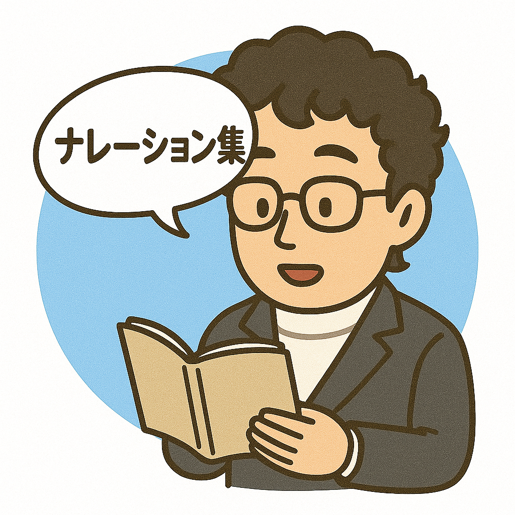 【フリー素材】『CMナレーション集』20秒前後 ver.