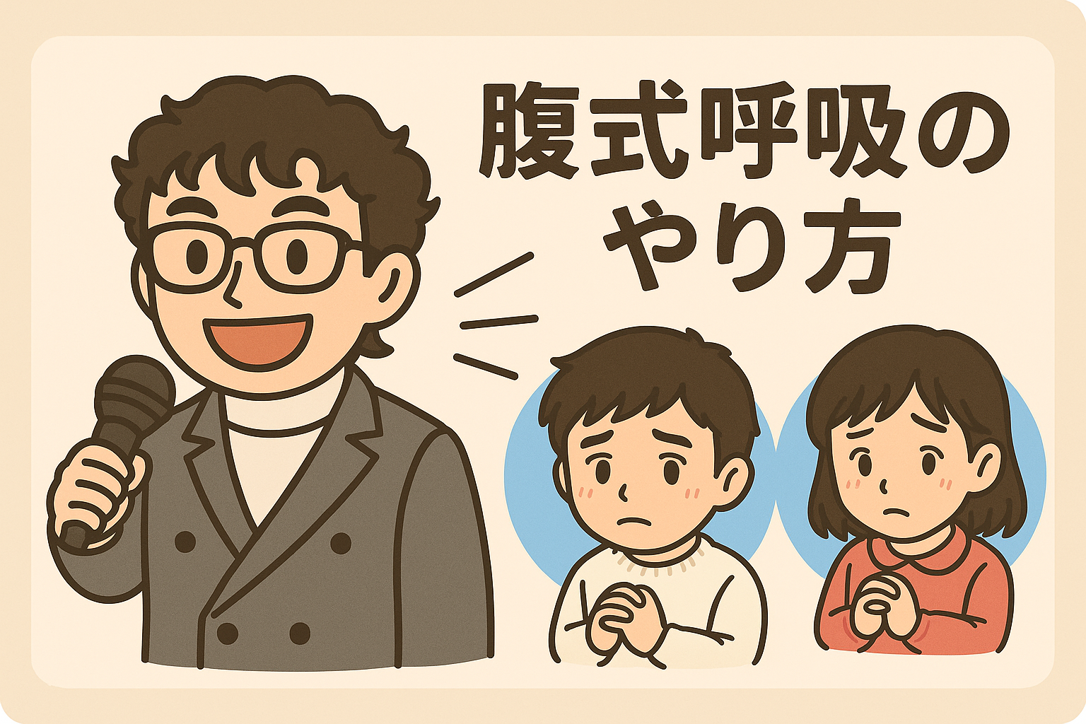 初心者でもできる！腹式呼吸のやり方と練習法